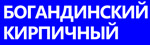 Богандинский кирпичный завод